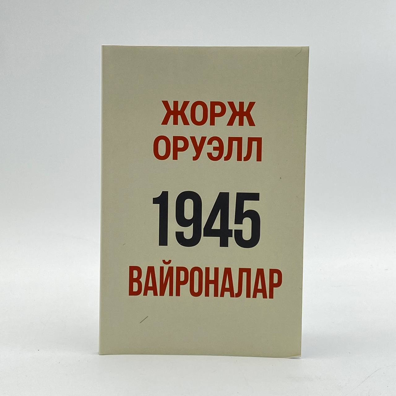 1945