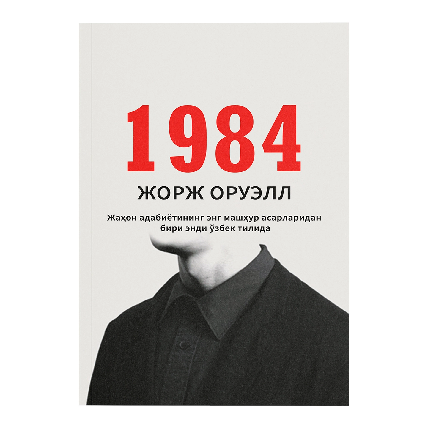 1984