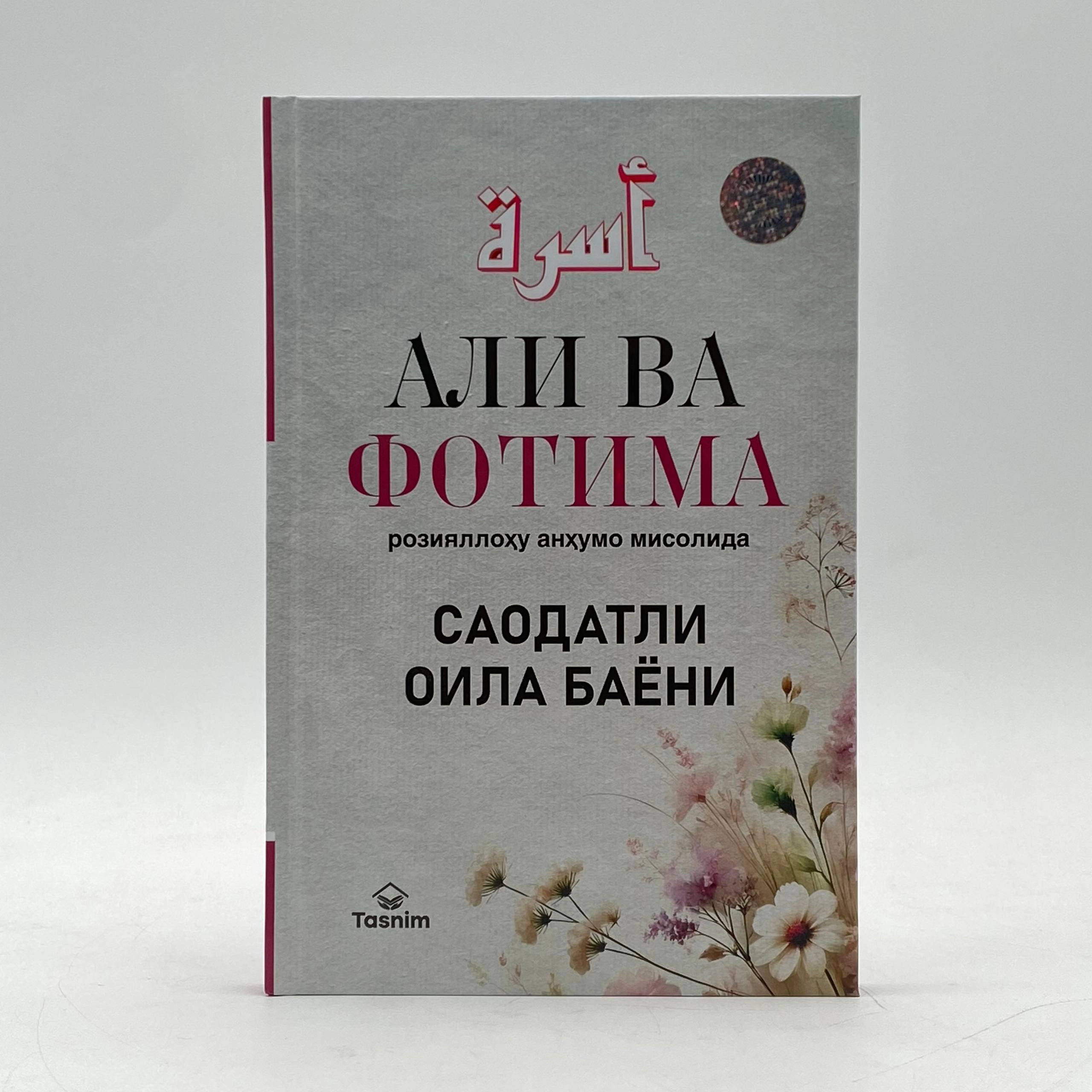Ali va Fotima