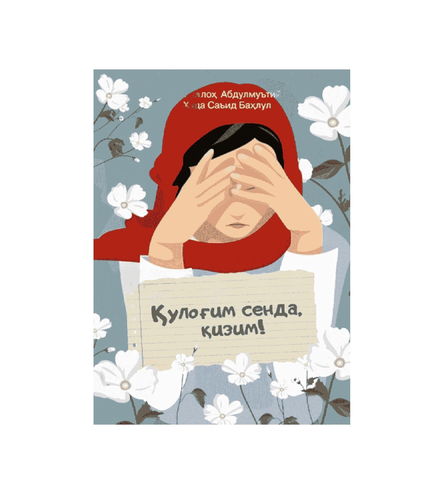 Qulog'im senda qizim