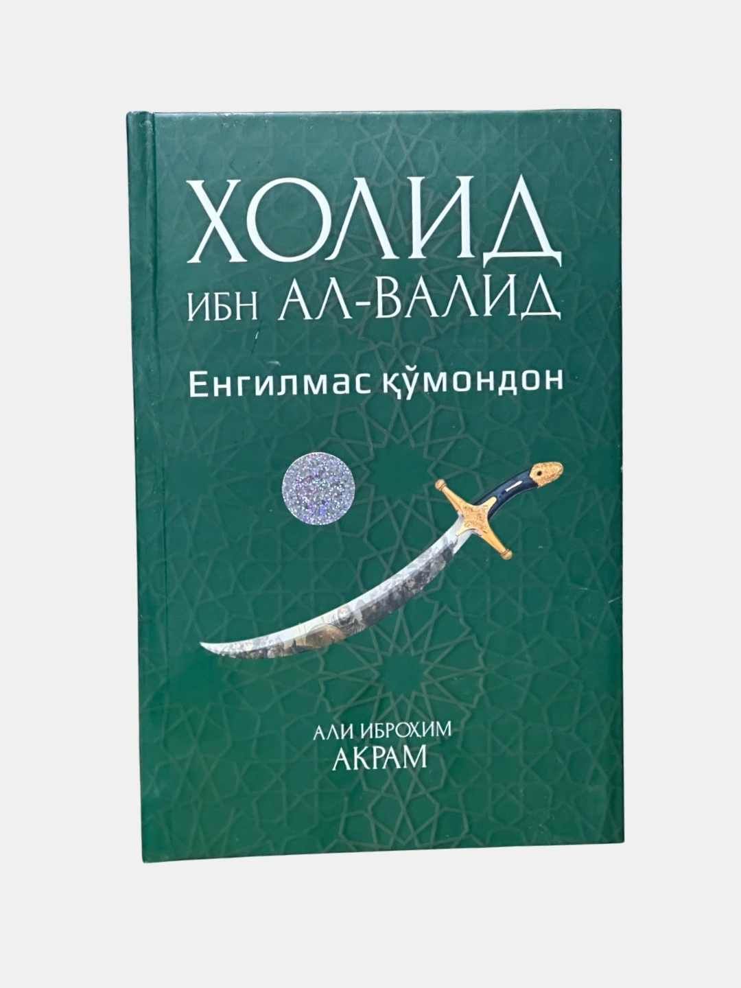 Xolid ibn al-Valid, Yengilmas qo'mondon
